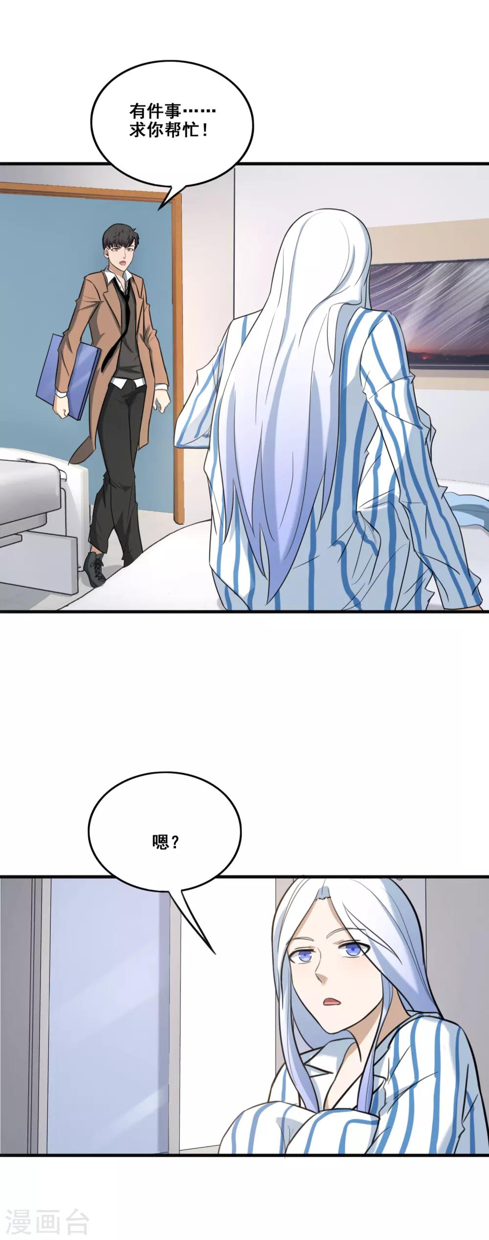 第20话 骨龄2000年？！-第22话