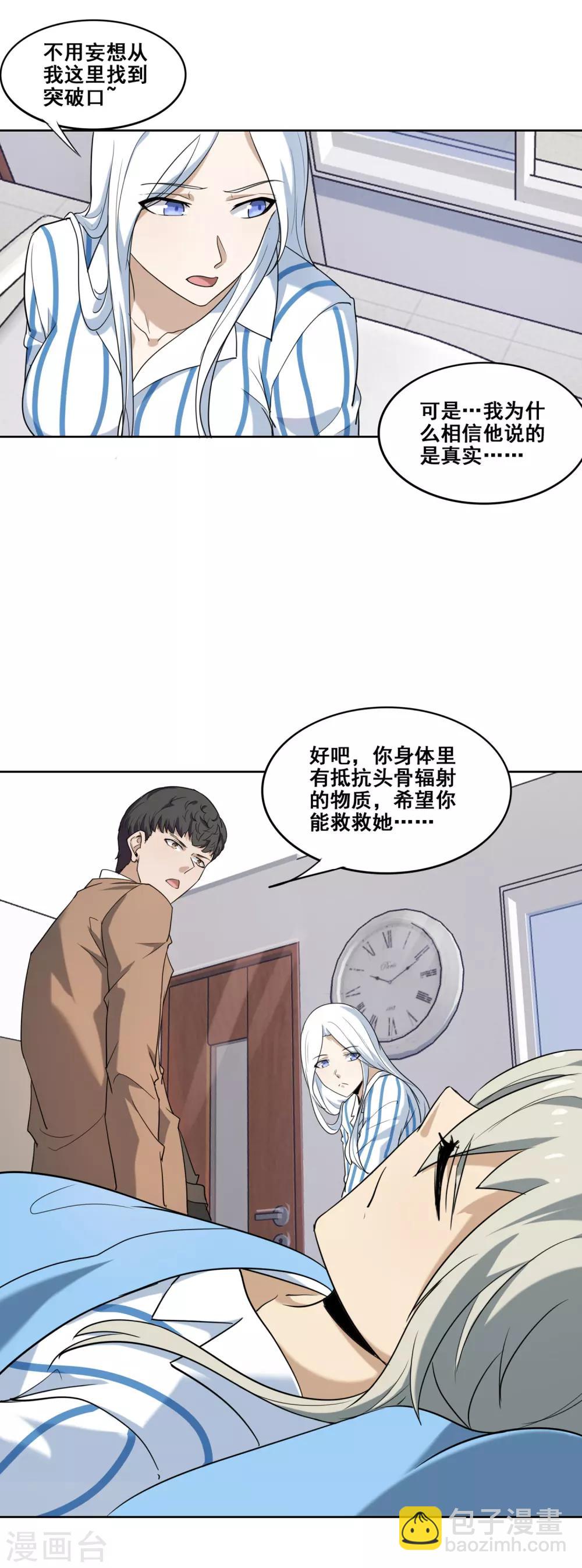 第20话 骨龄2000年？！-第22话