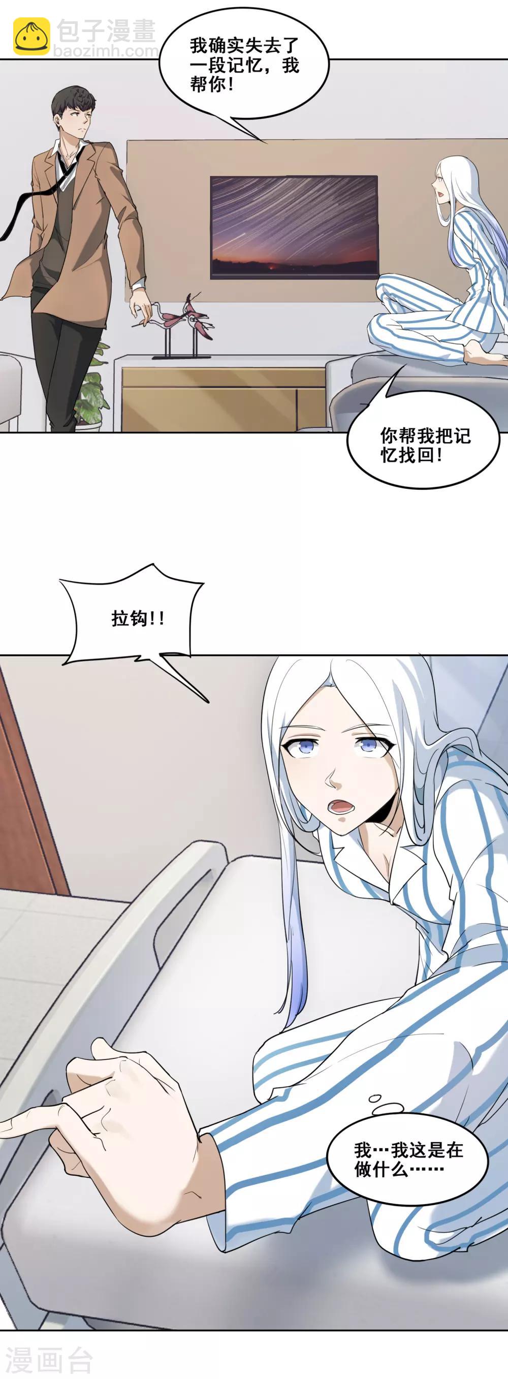 第20话 骨龄2000年？！-第22话