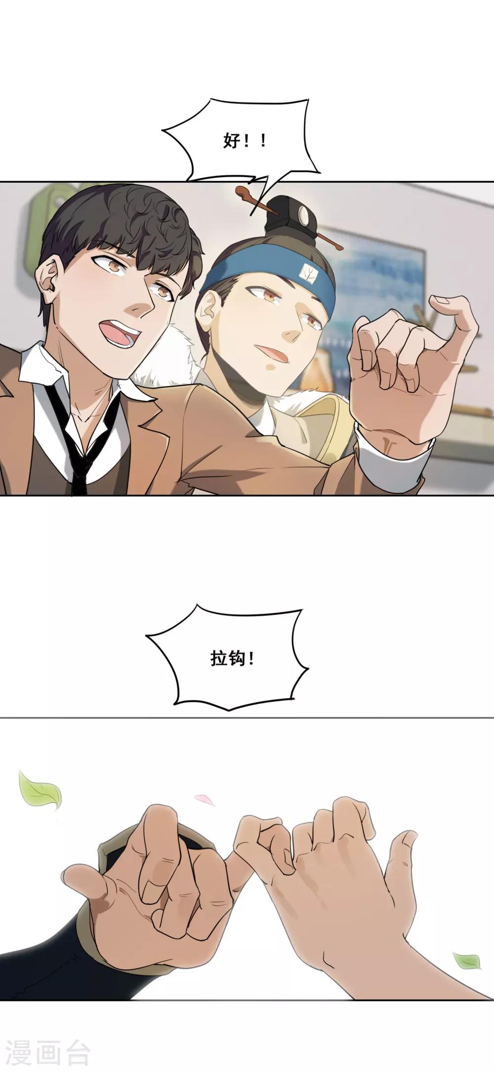 第20话 骨龄2000年？！-第22话