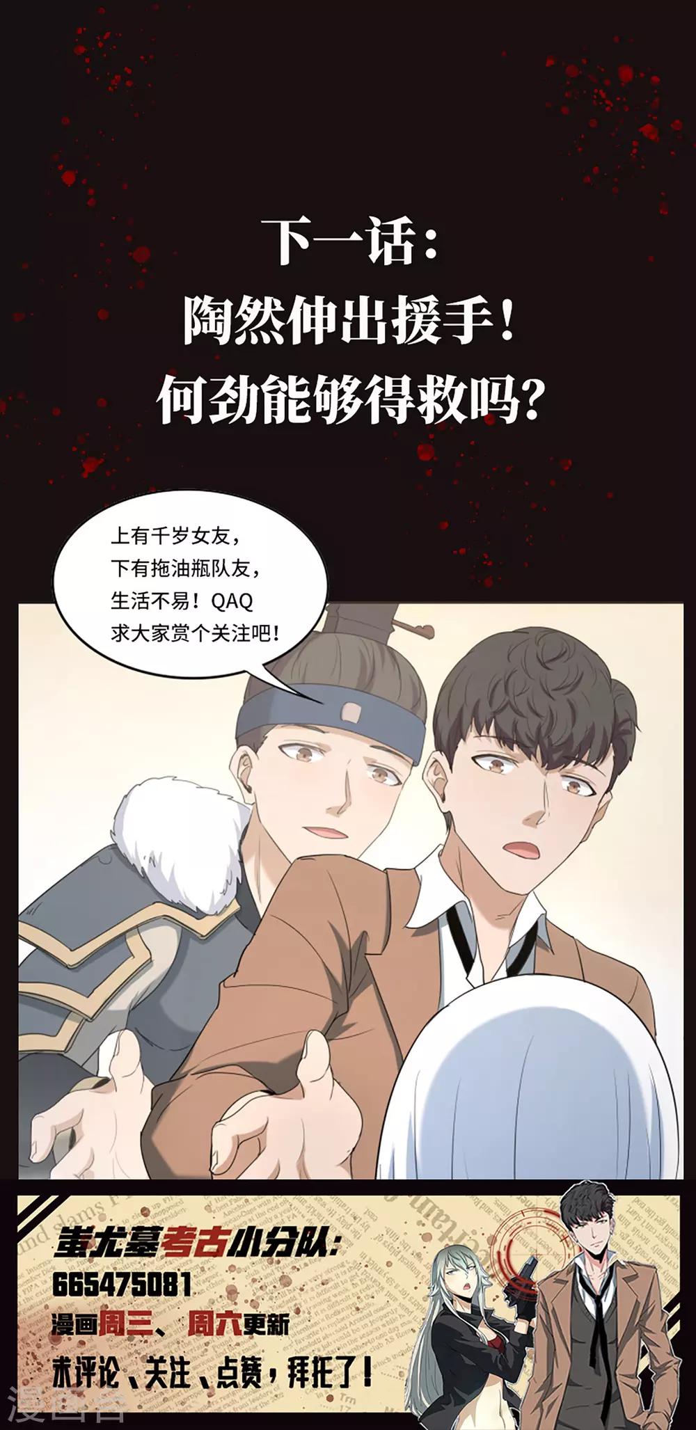 第20话 骨龄2000年？！-第22话