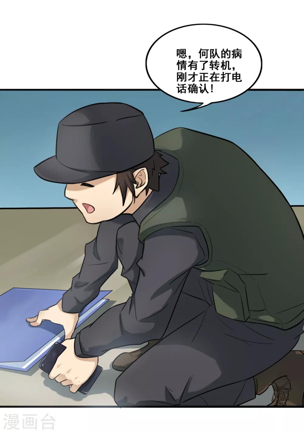 第20话 骨龄2000年？！-第22话