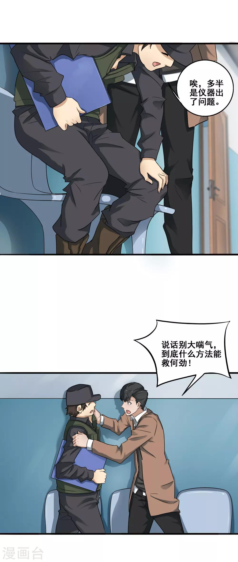 第20话 骨龄2000年？！-第22话