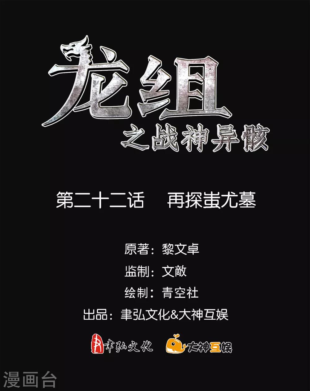 第22话 再探蚩尤墓-第24话