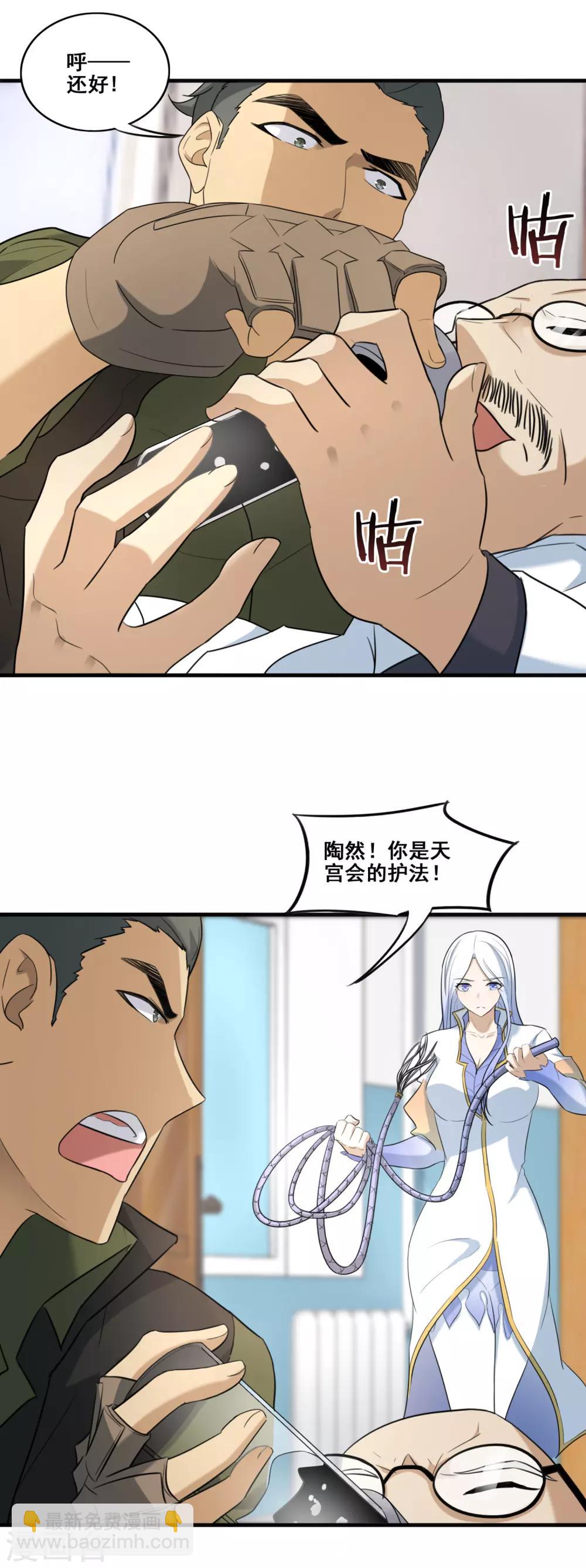 第22话 再探蚩尤墓-第24话