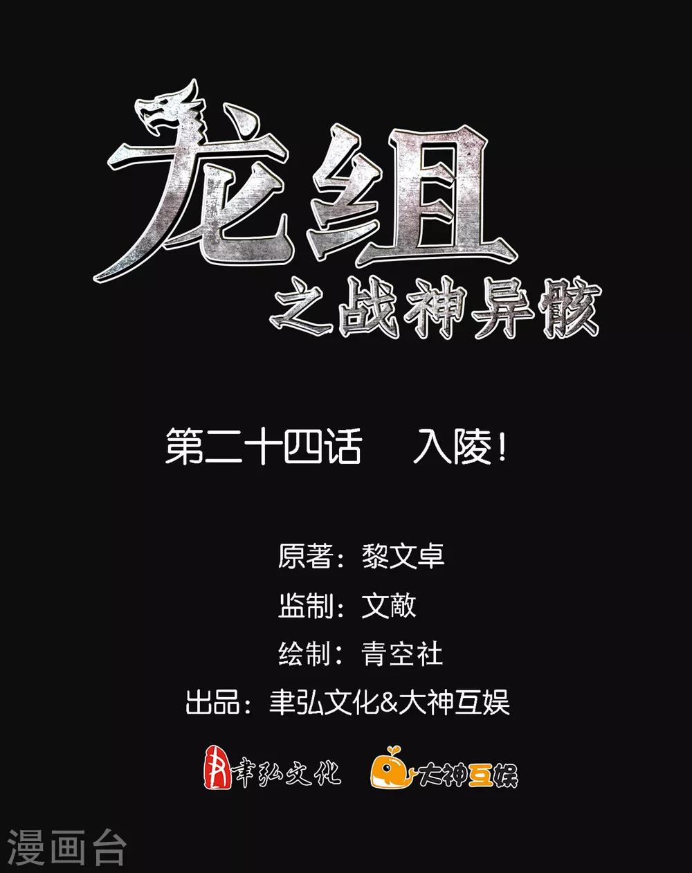 第24话 入陵！-第26话