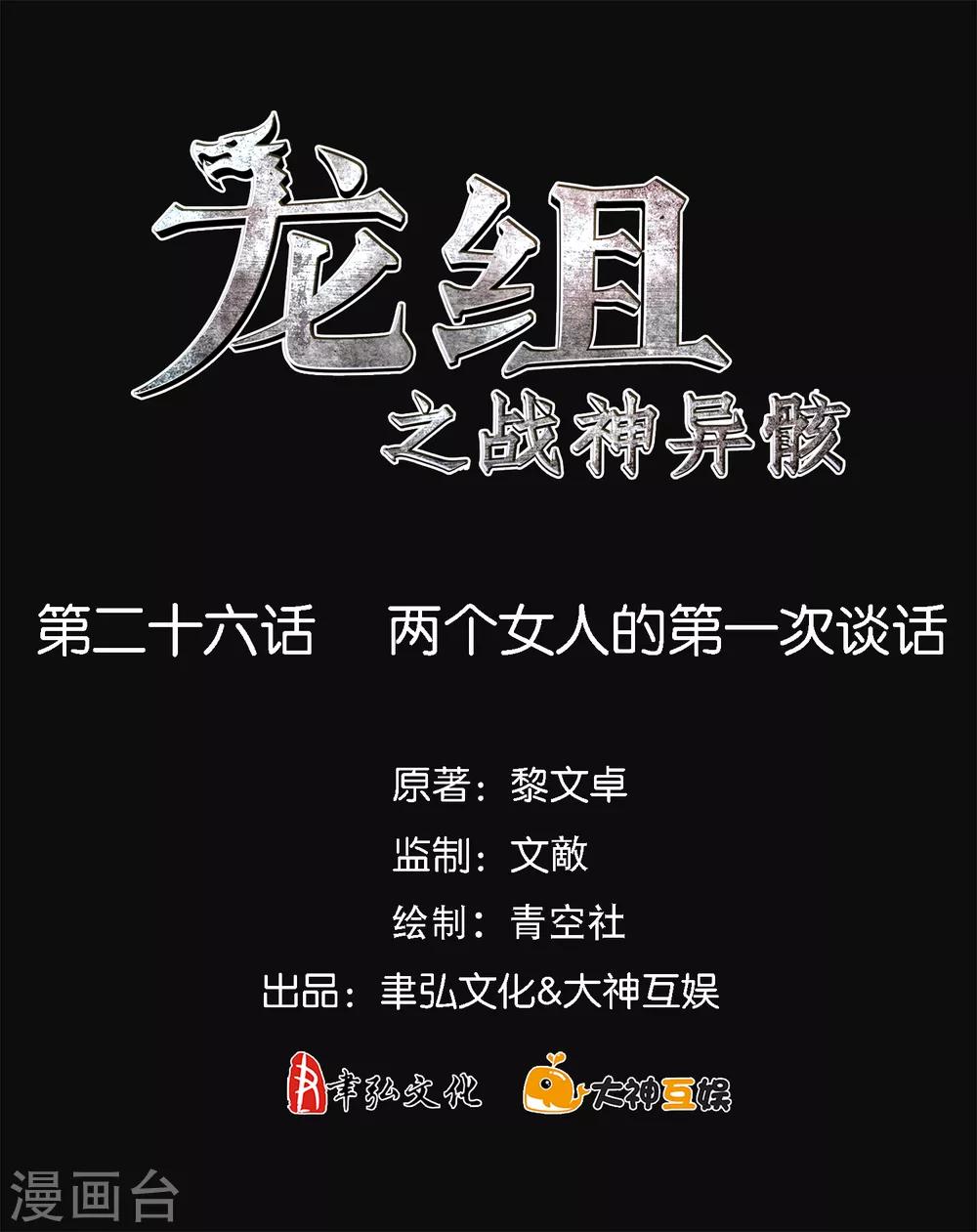 第26话 两个女人的第一次谈话-第28话