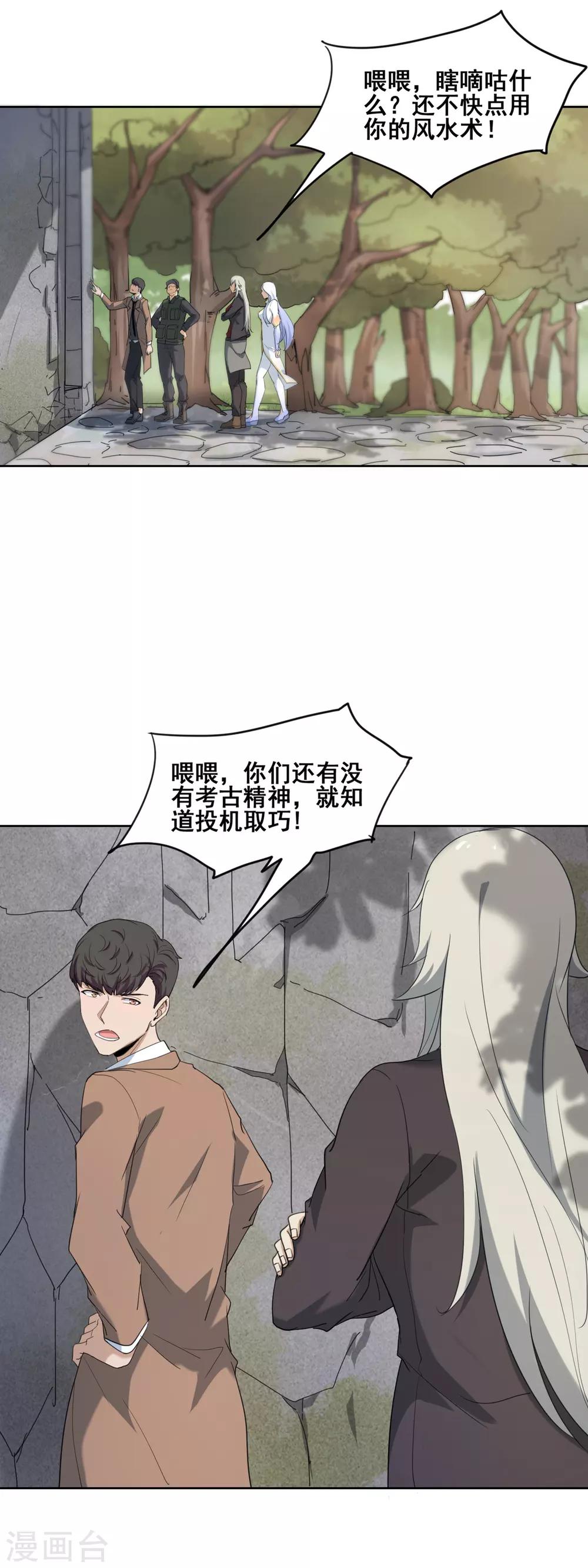 第26话 两个女人的第一次谈话-第28话