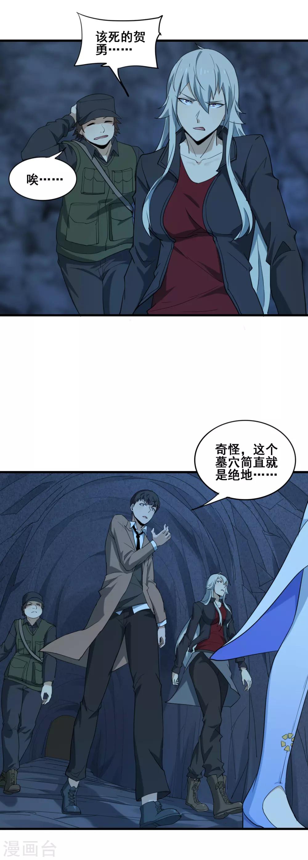 第28话 生死洞，命光现-第30话