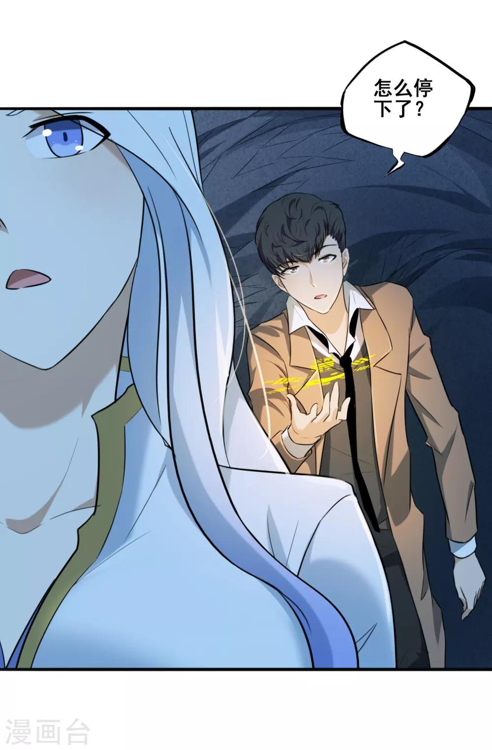 第28话 生死洞，命光现-第30话