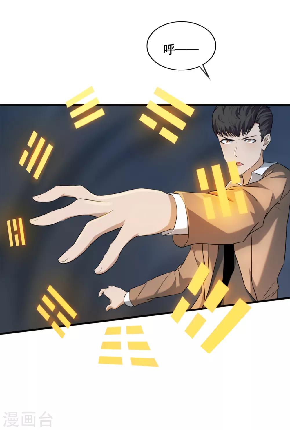 第28话 生死洞，命光现-第30话