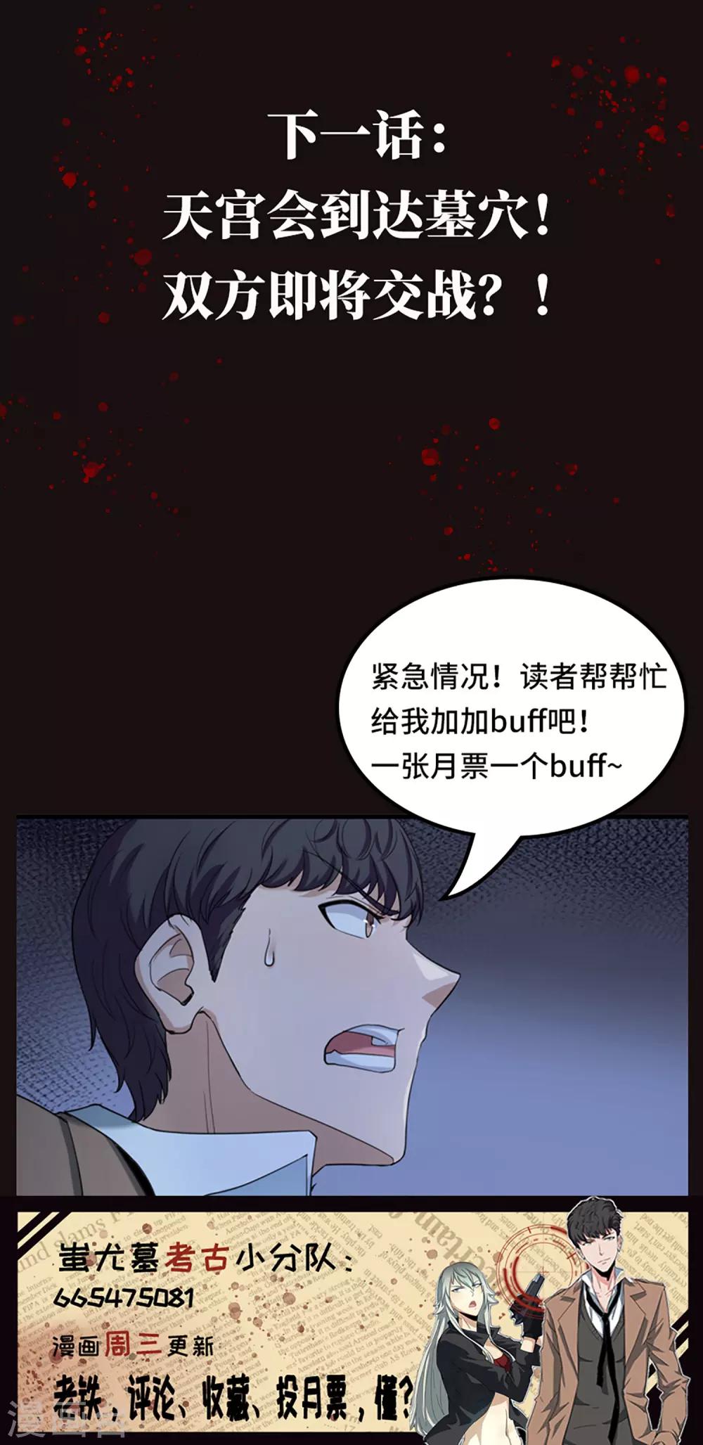 第28话 生死洞，命光现-第30话