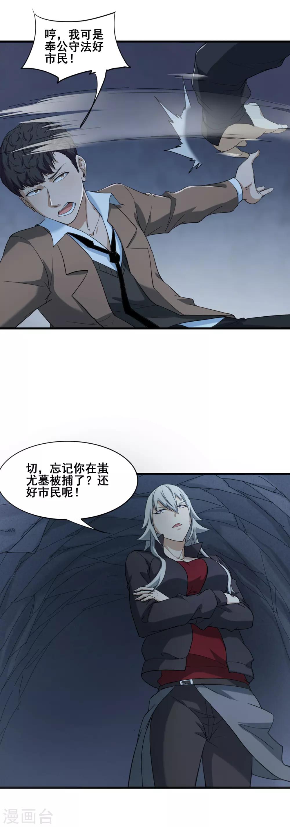 第28话 生死洞，命光现-第30话