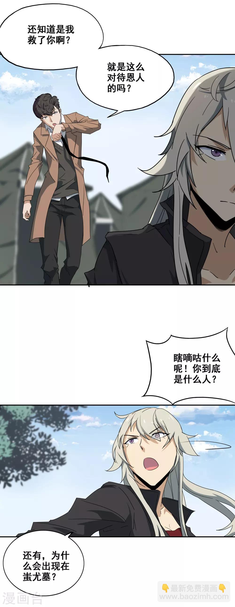 第3话 遗失的战神头骨-第4话