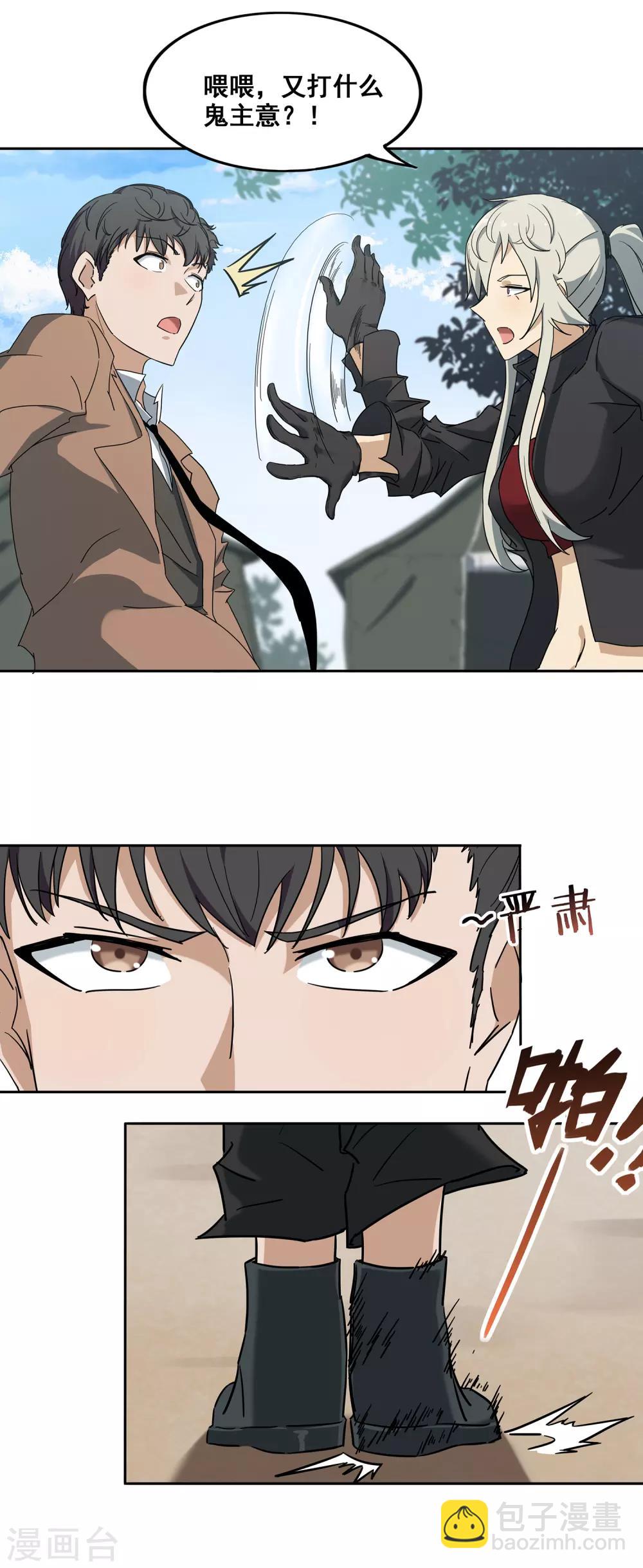 第3话 遗失的战神头骨-第4话