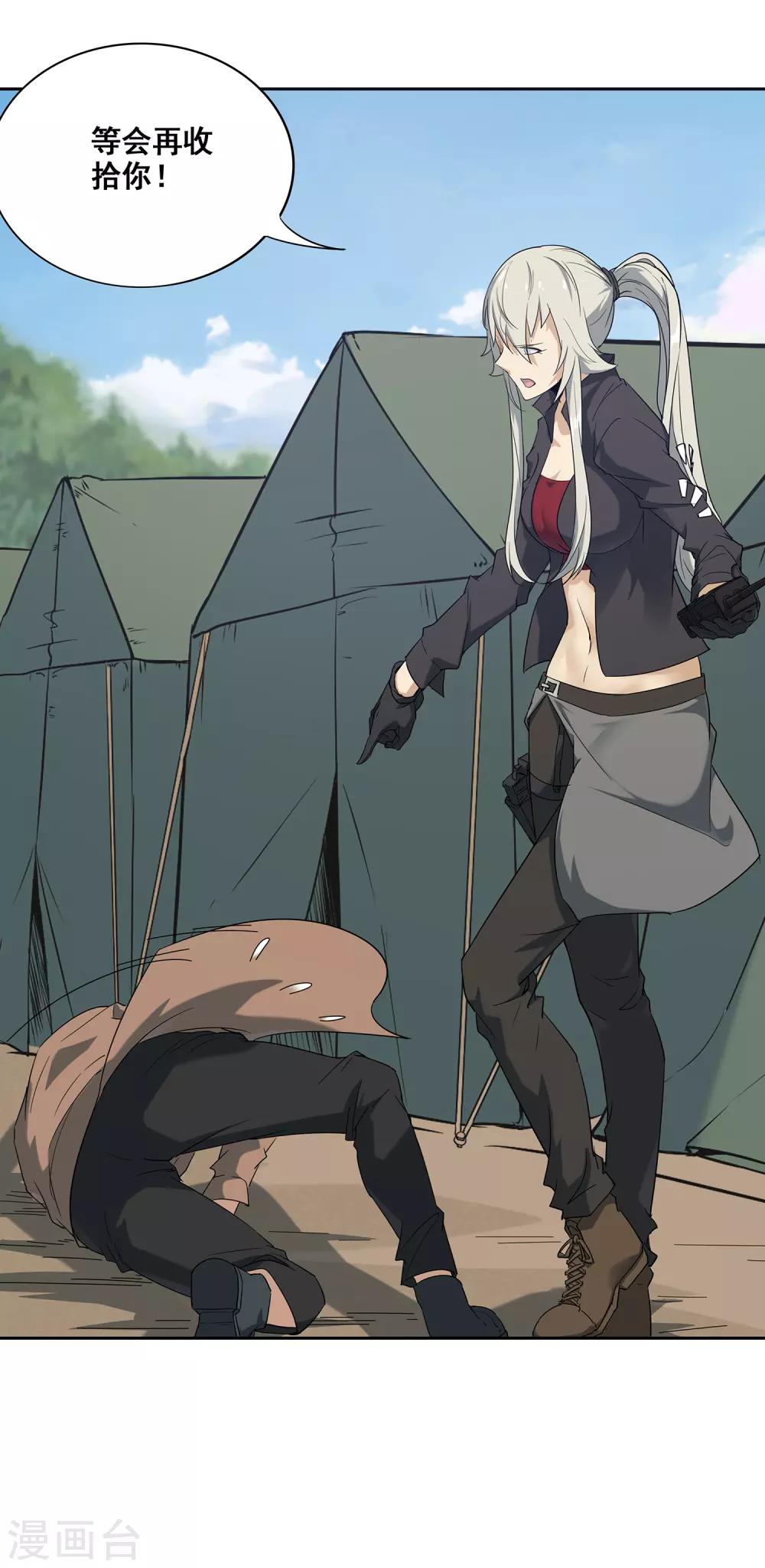 第3话 遗失的战神头骨-第4话