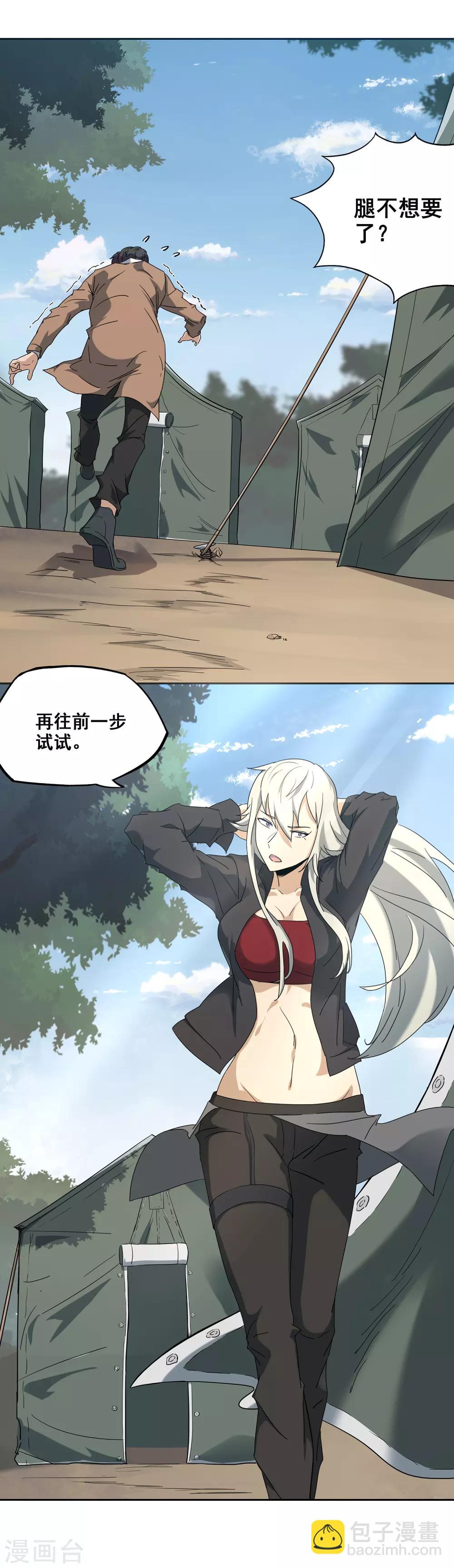 第3话 遗失的战神头骨-第4话