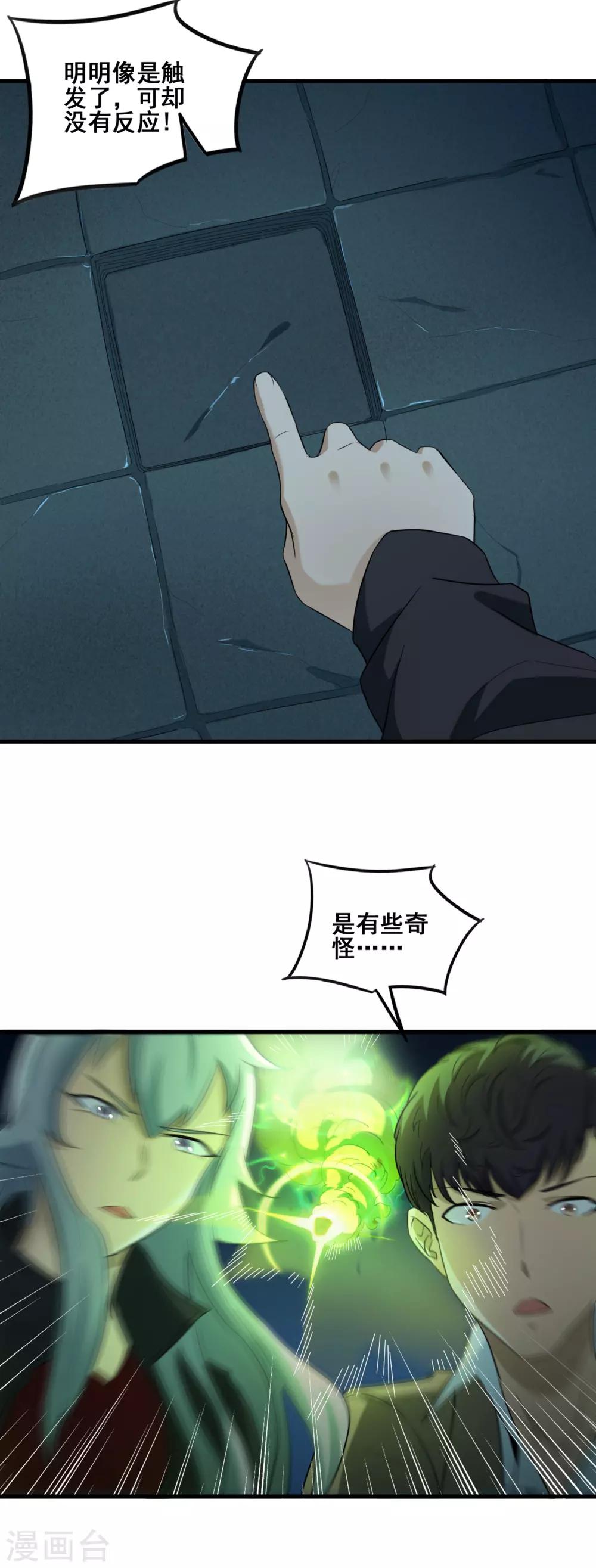 第34话 御空飞行卡尔斯-第36话