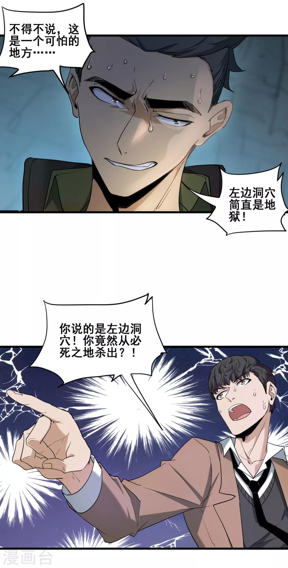 第36话 小胖断臂-第38话