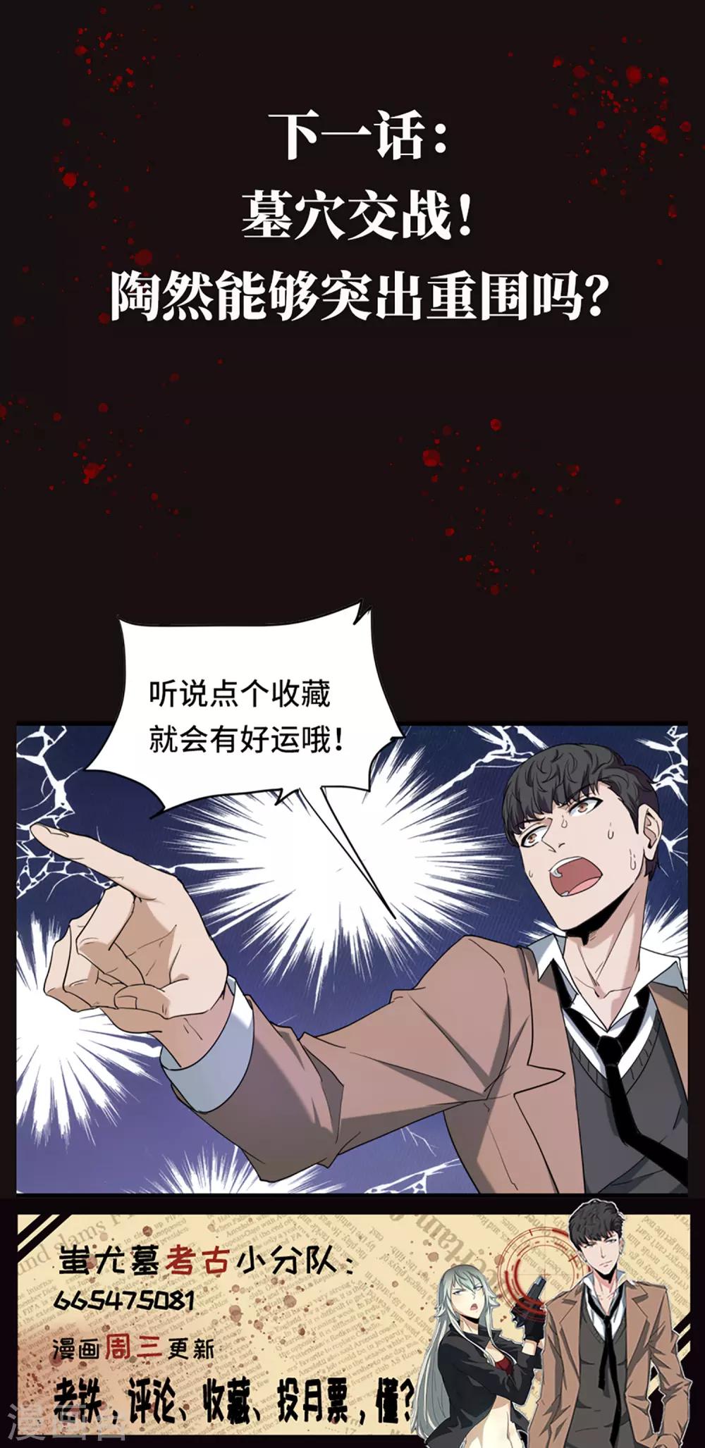 第36话 小胖断臂-第38话