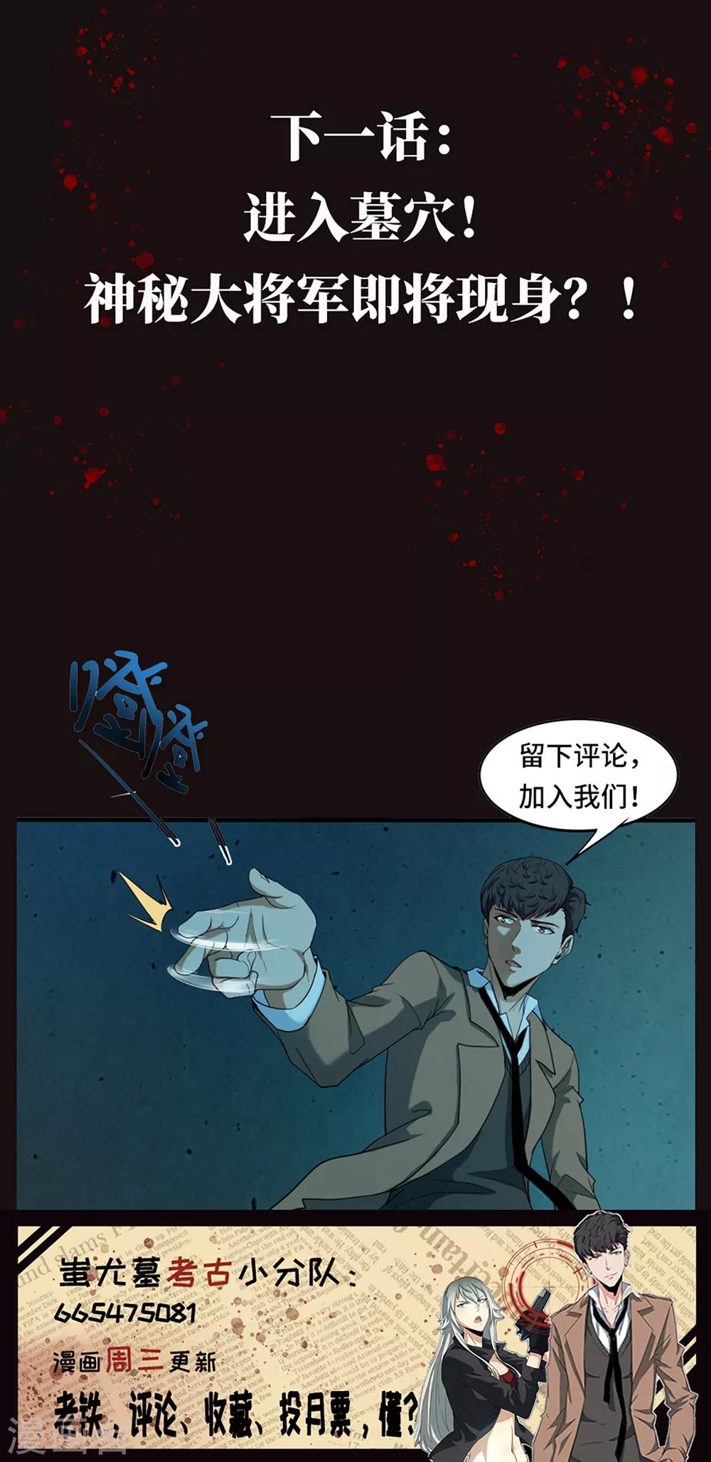 第40话 地宫入口-第42话