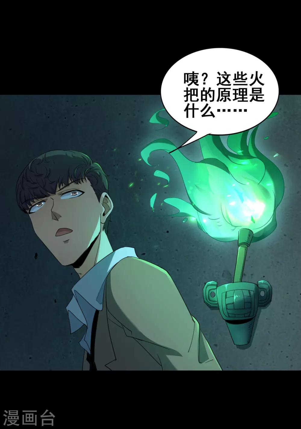 第40话 地宫入口-第42话