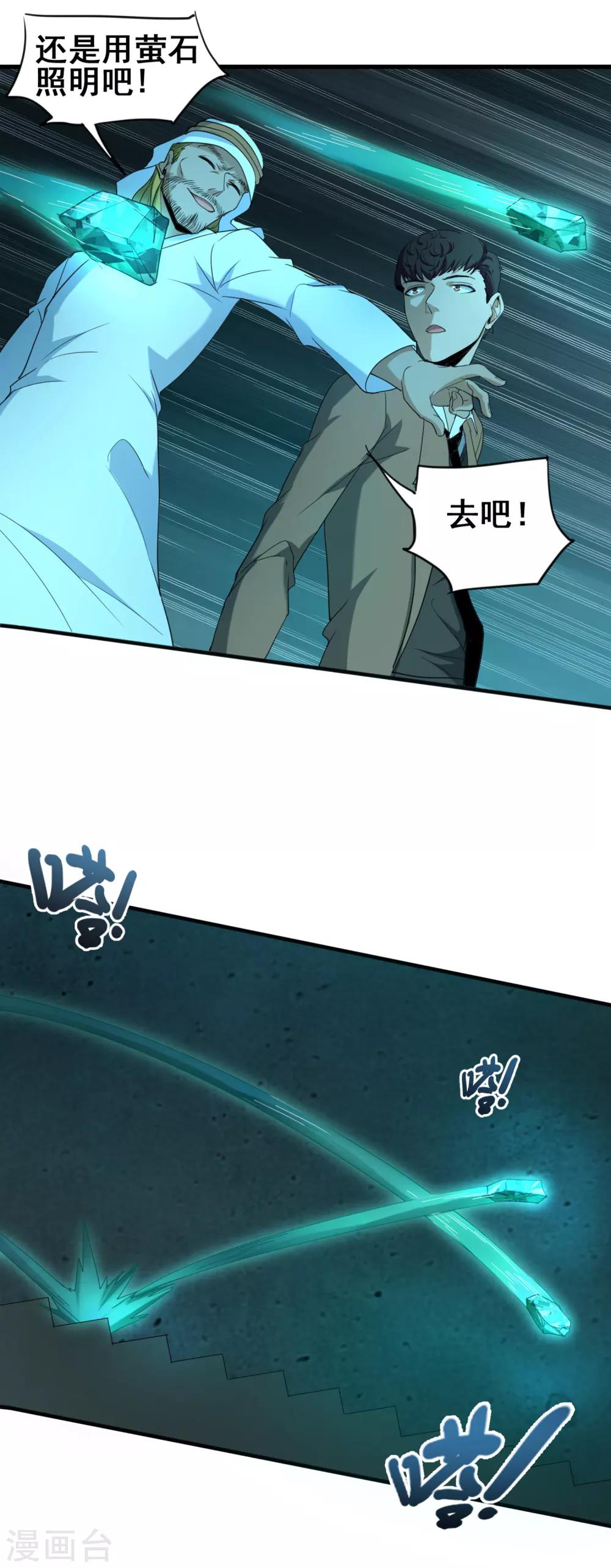 第40话 地宫入口-第42话