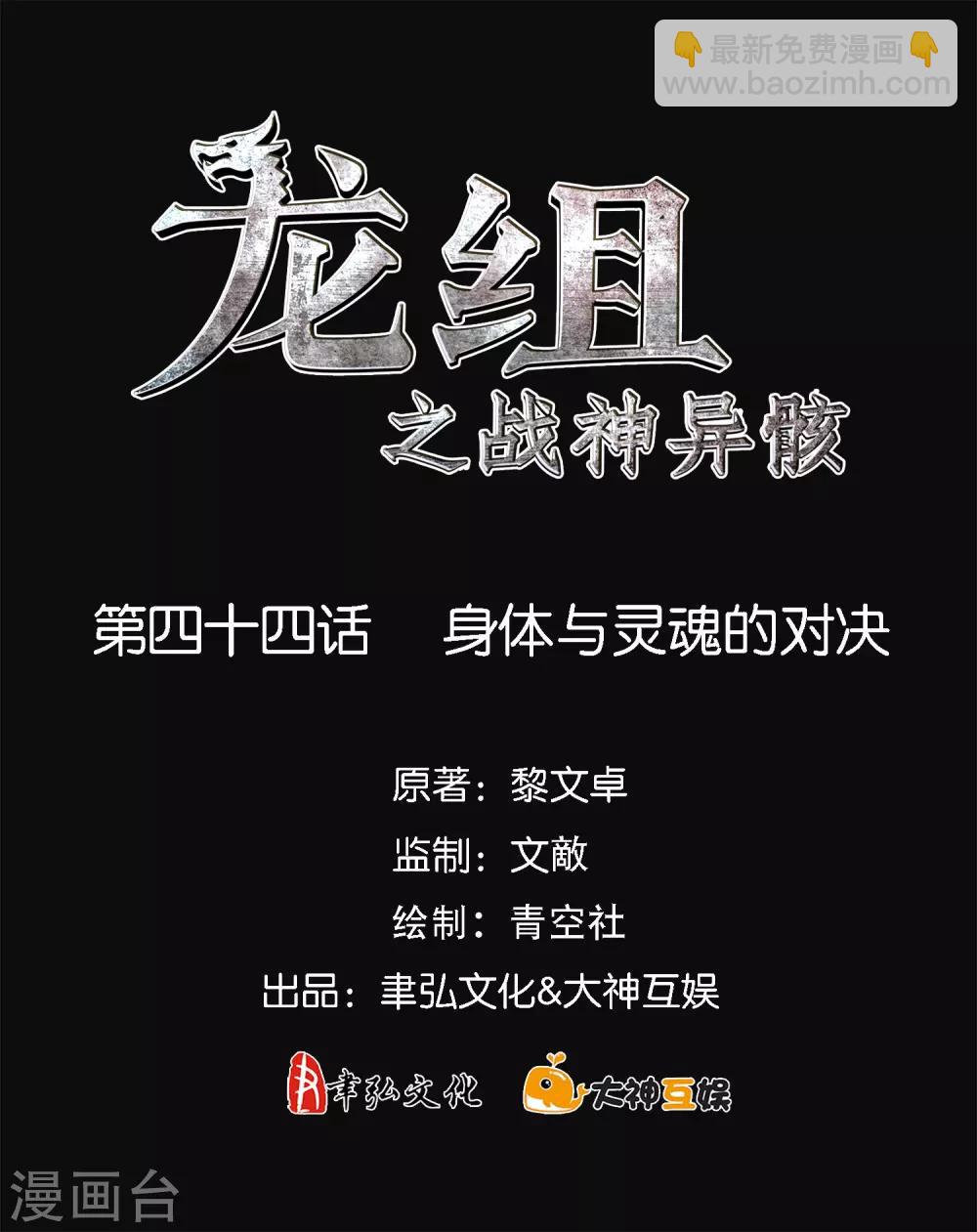 第44话 身体与灵魂的对决-第46话