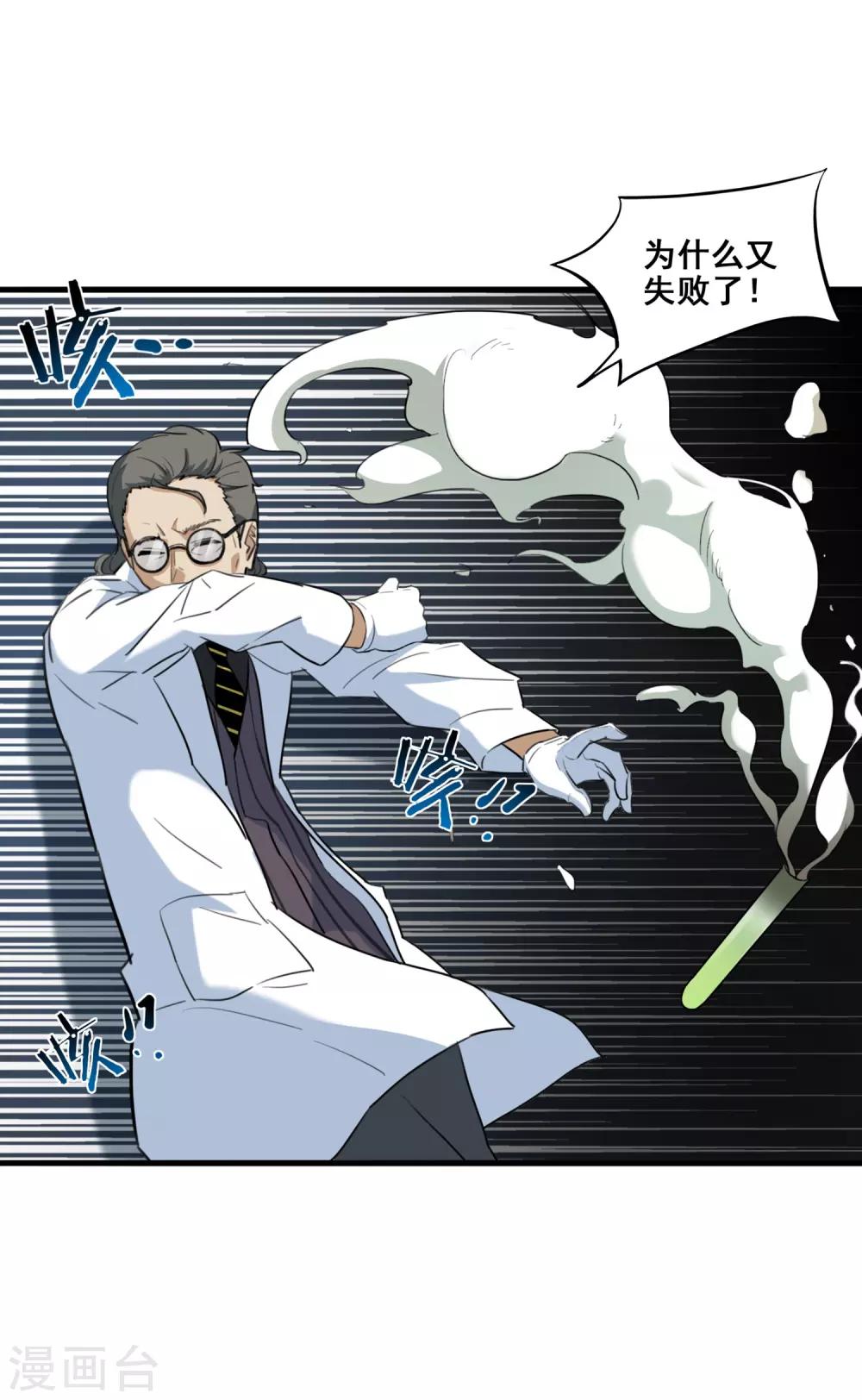 第9话 破解头骨的方法-第10话