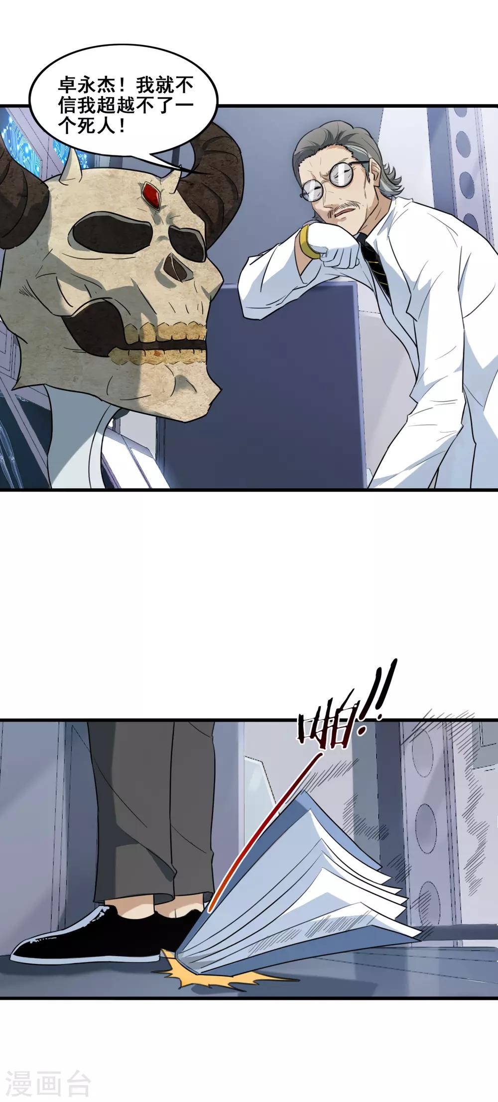 第9话 破解头骨的方法-第10话