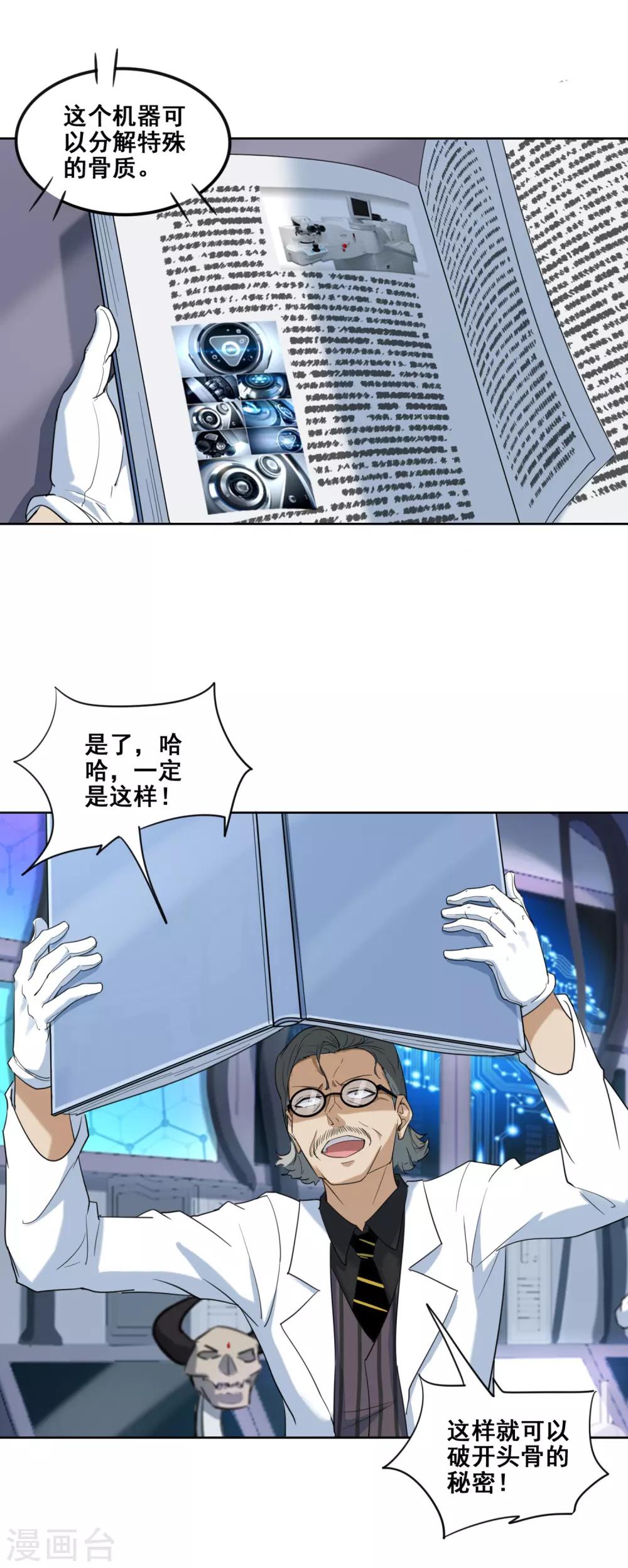 第9话 破解头骨的方法-第10话