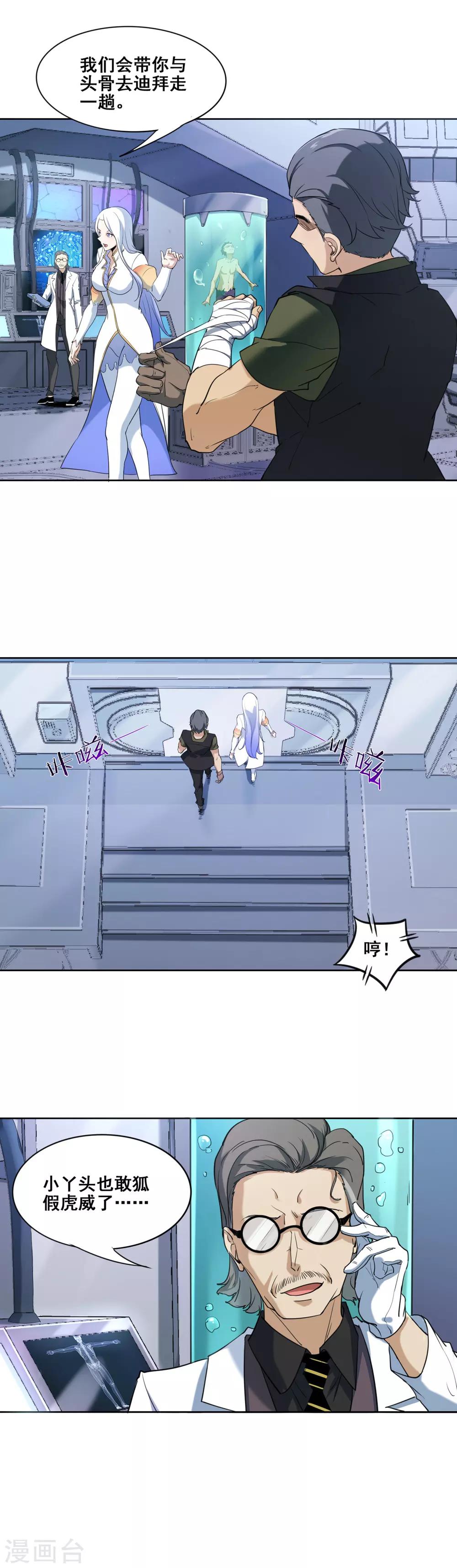 第9话 破解头骨的方法-第10话