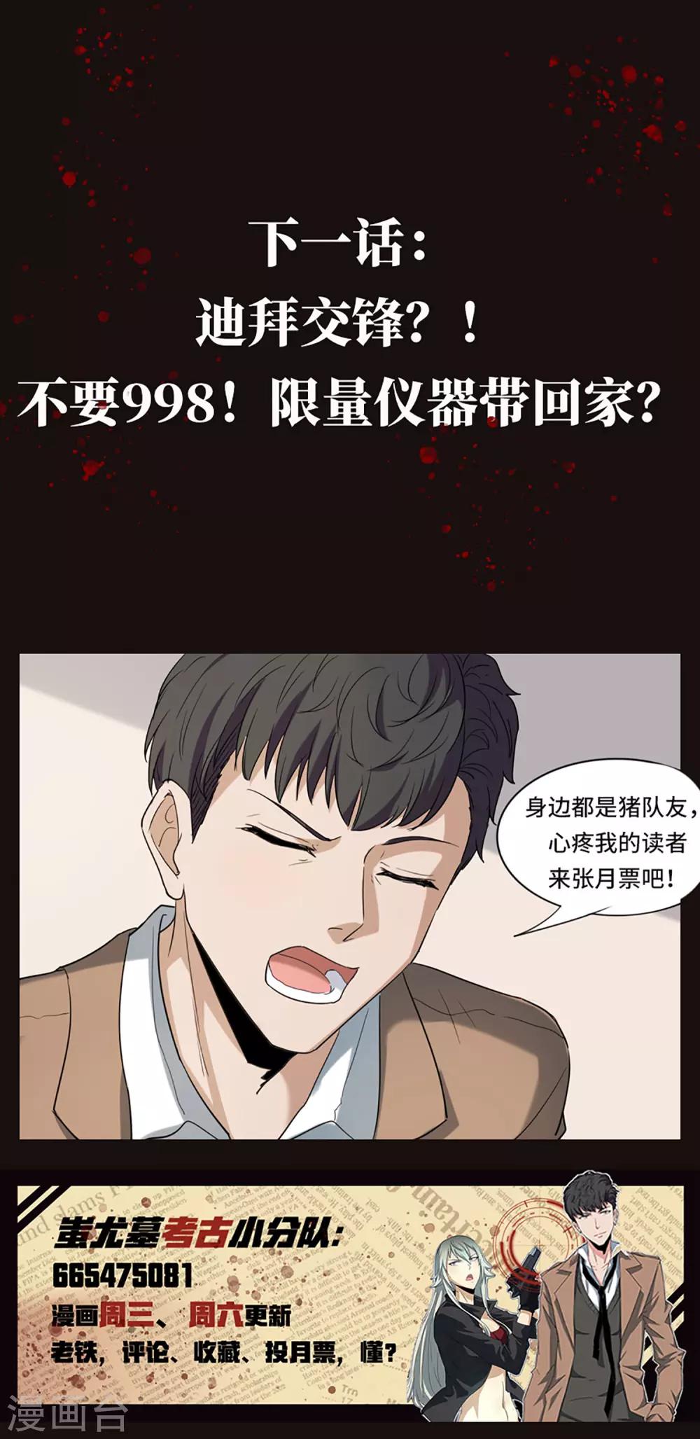 第9话 破解头骨的方法-第10话