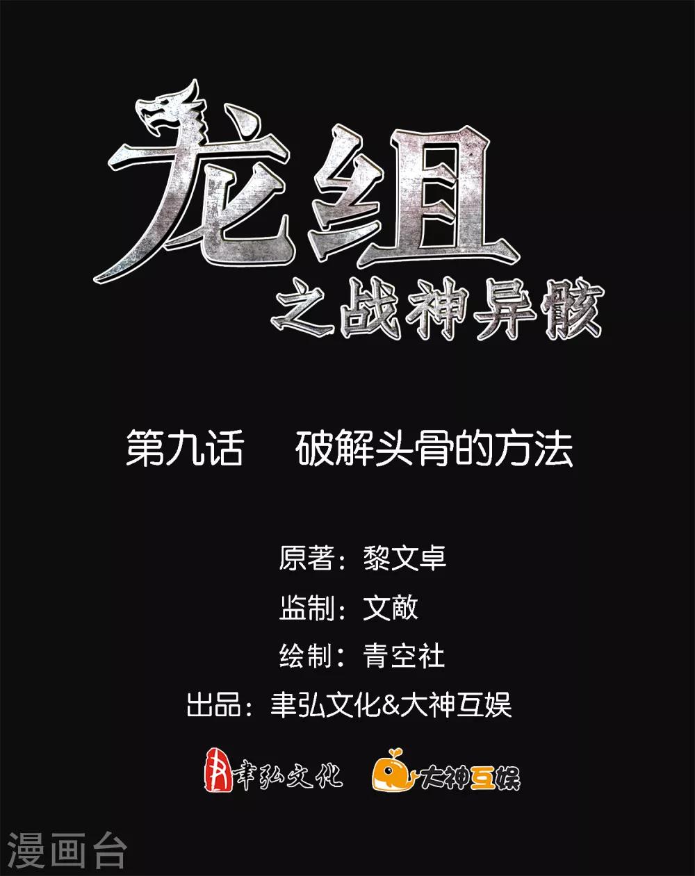 第9话 破解头骨的方法-第10话