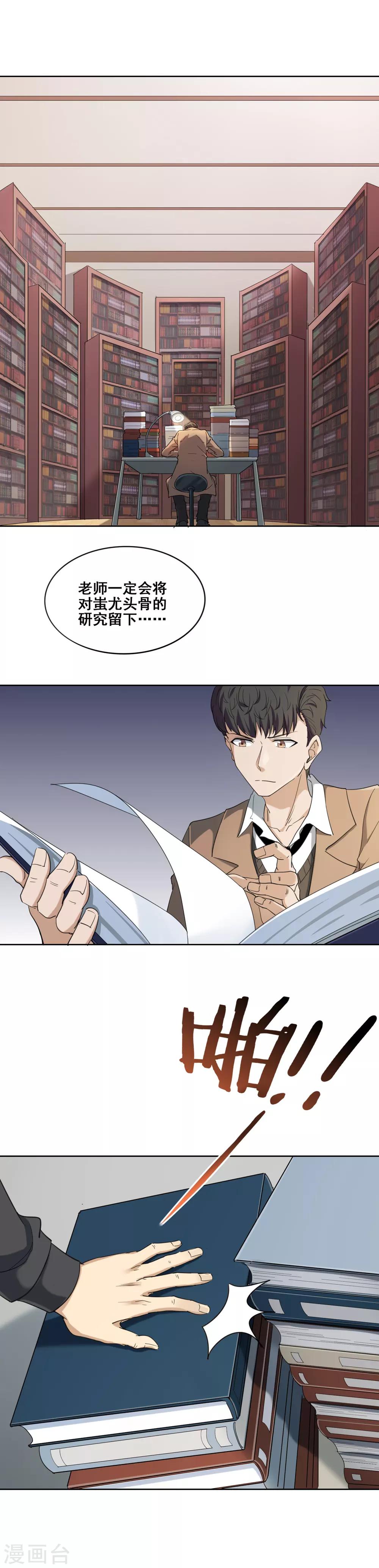 第9话 破解头骨的方法-第10话