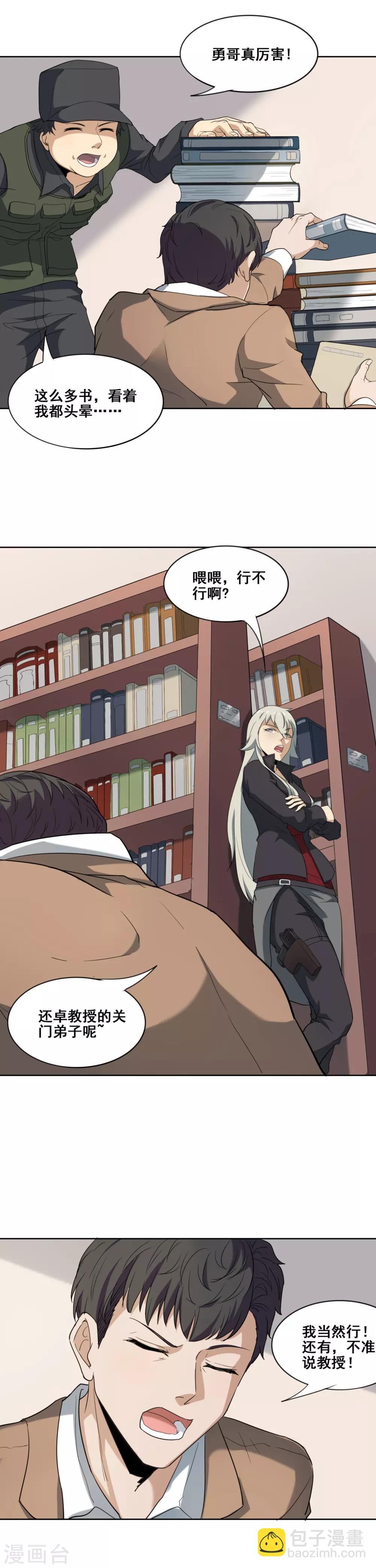 第9话 破解头骨的方法-第10话