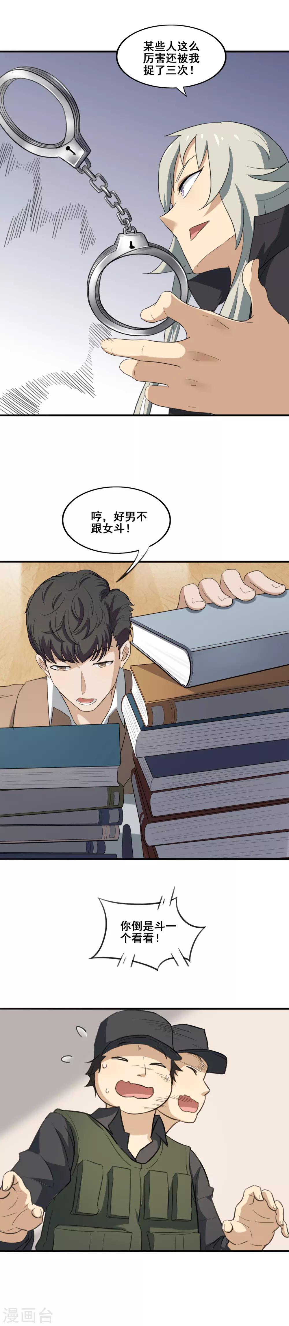 第9话 破解头骨的方法-第10话