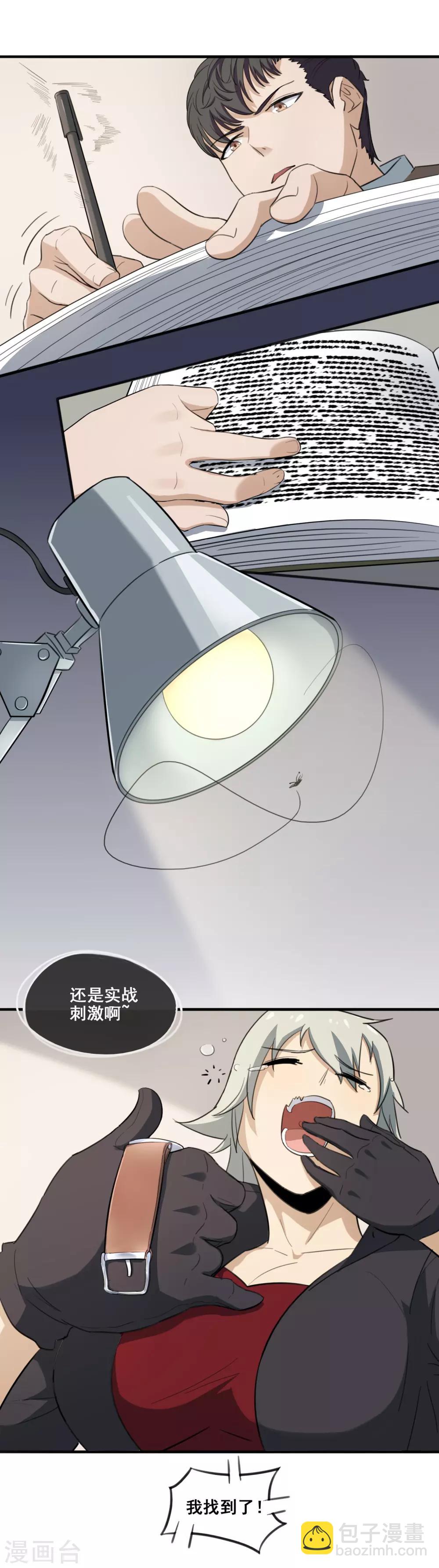 第9话 破解头骨的方法-第10话