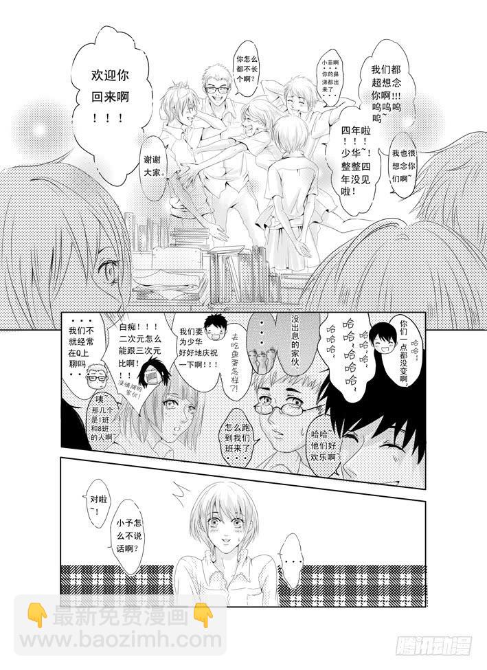 二《友共情》-第2话