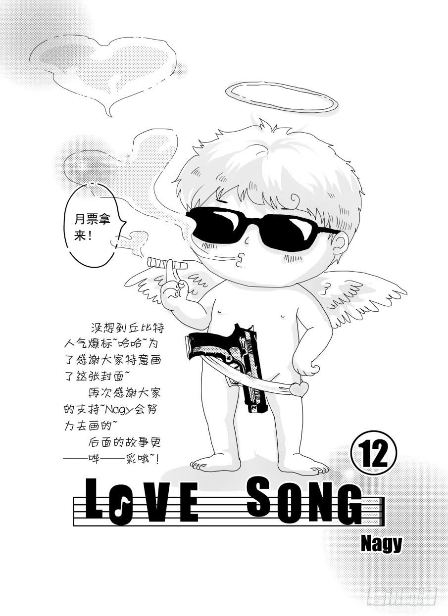 Love Song - 十二《大城小事》 - 1