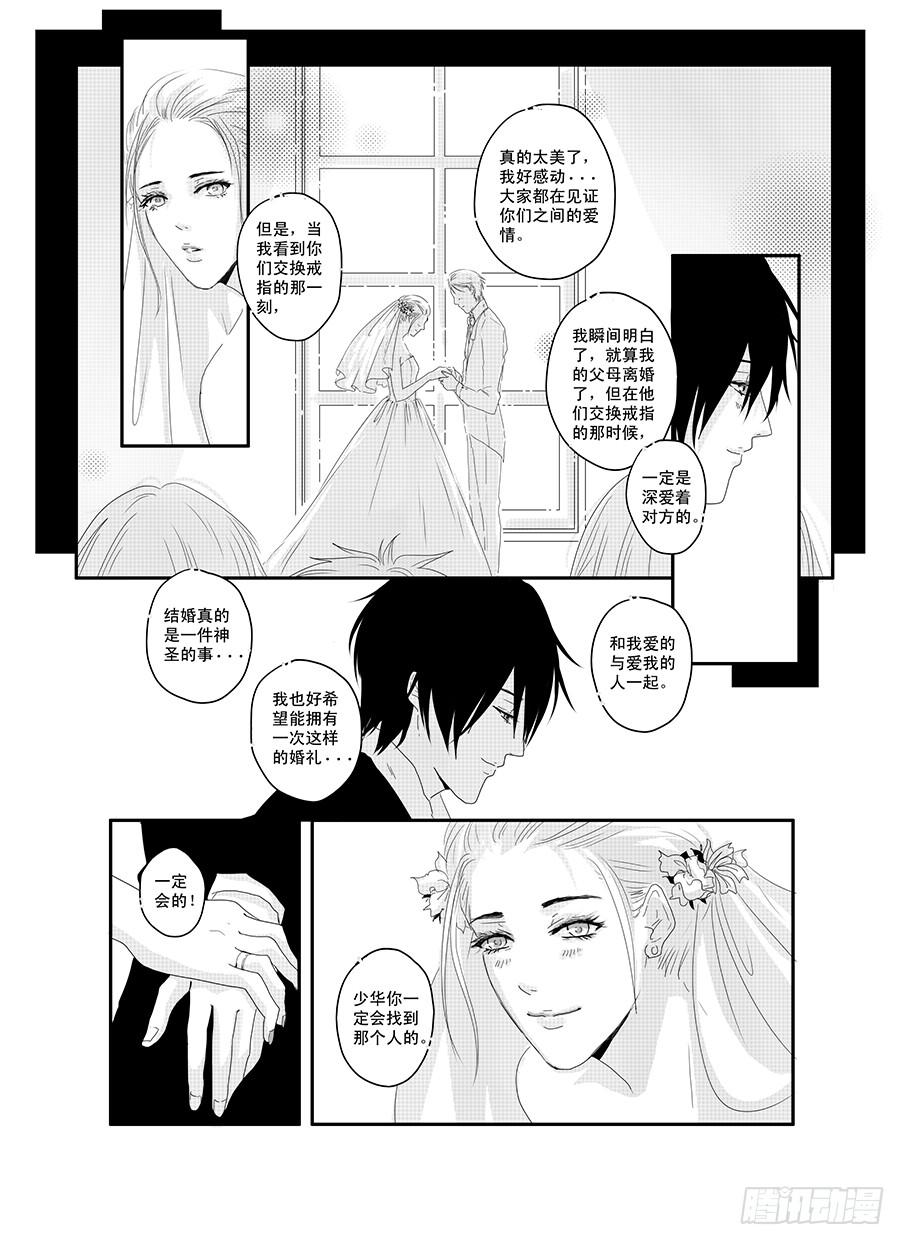 二十《骚灵情歌》-第20话