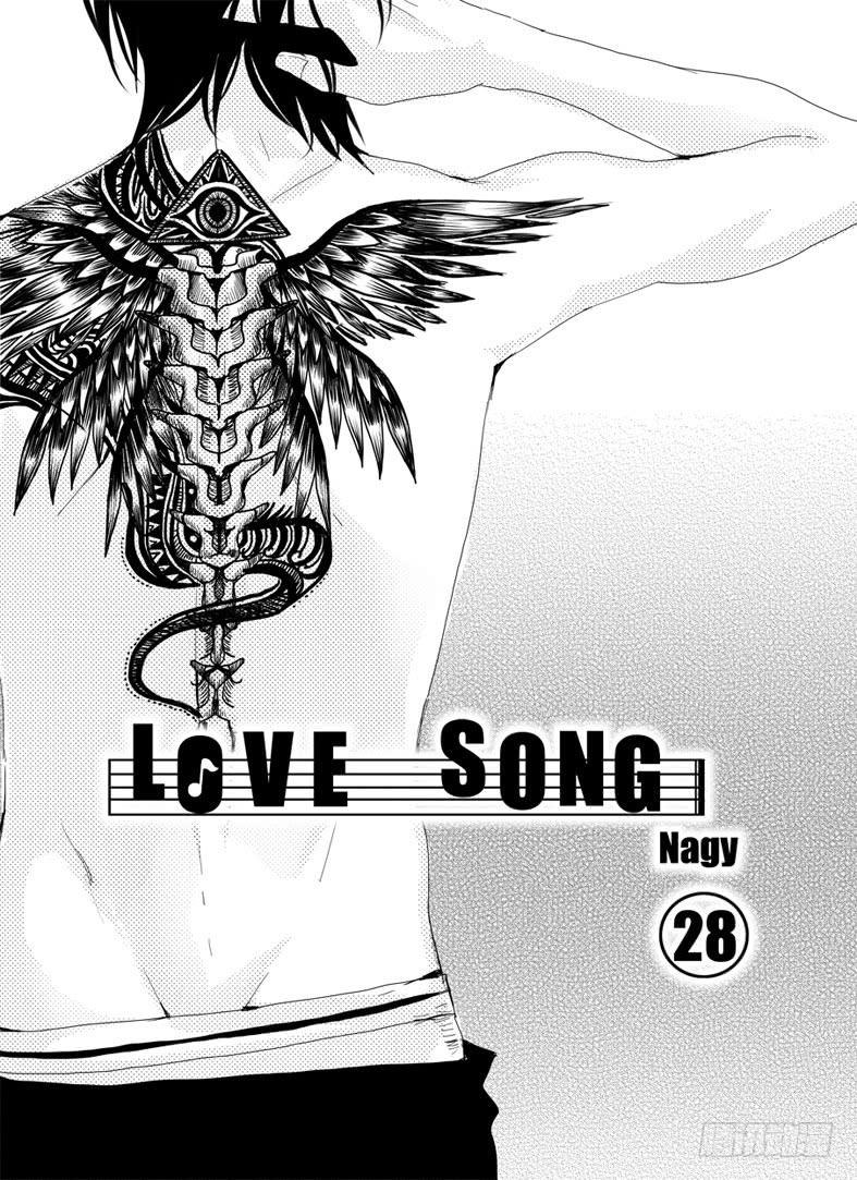 Love Song - 二十八《说谎》 - 1