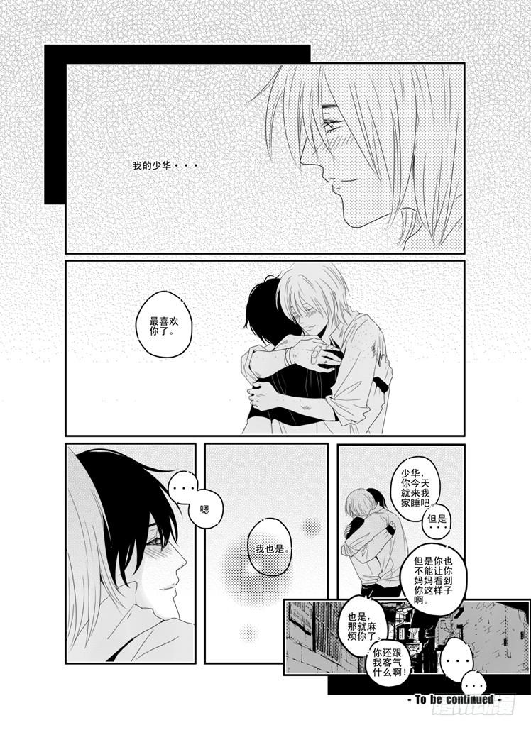 三十《爱久见人心》-第30话