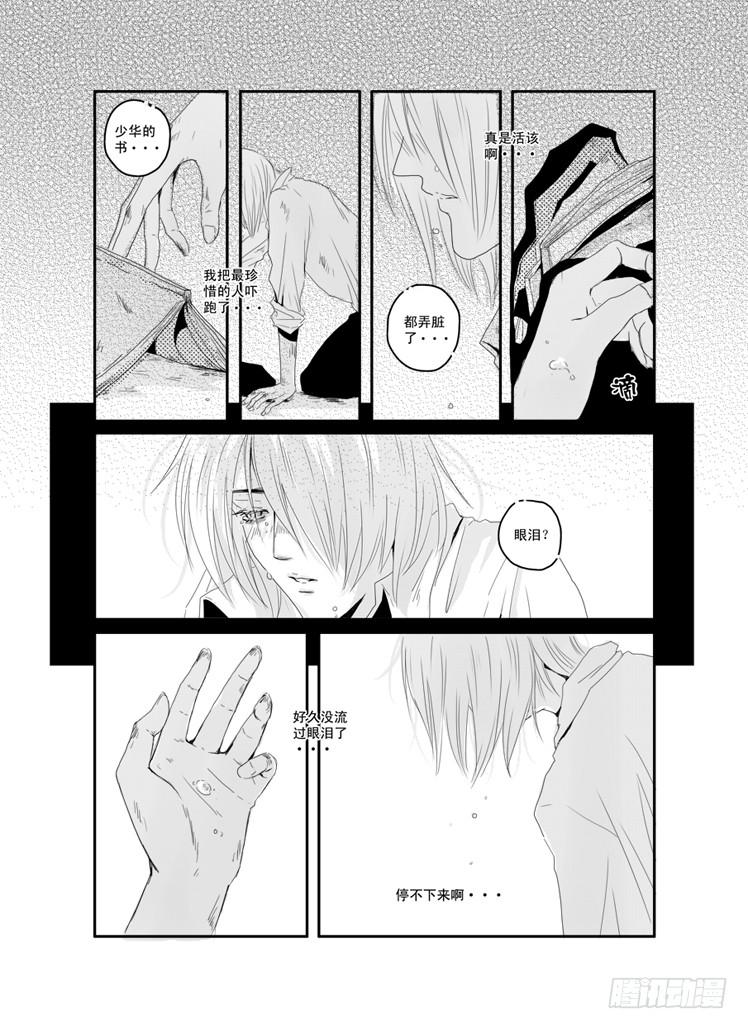 三十《爱久见人心》-第30话