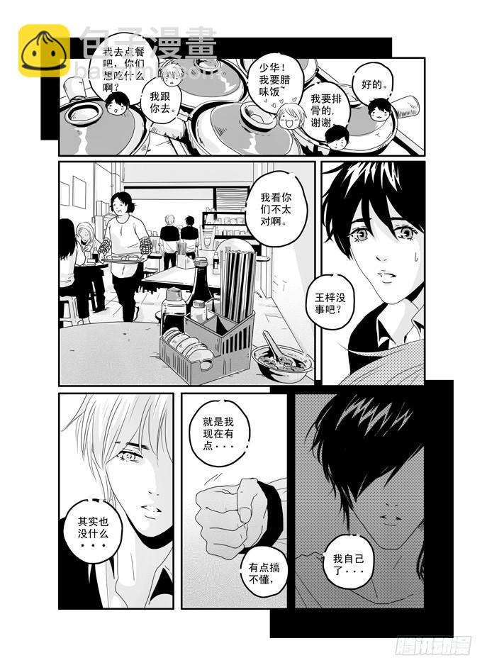 三十六《冲动》-第36话