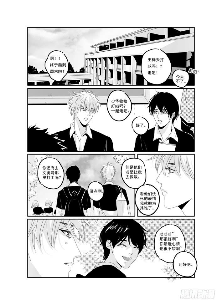 四十《我是认真的》-第40话