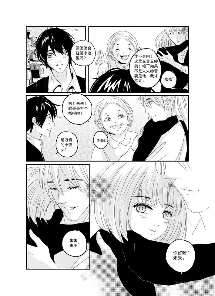 四十《我是认真的》-第40话