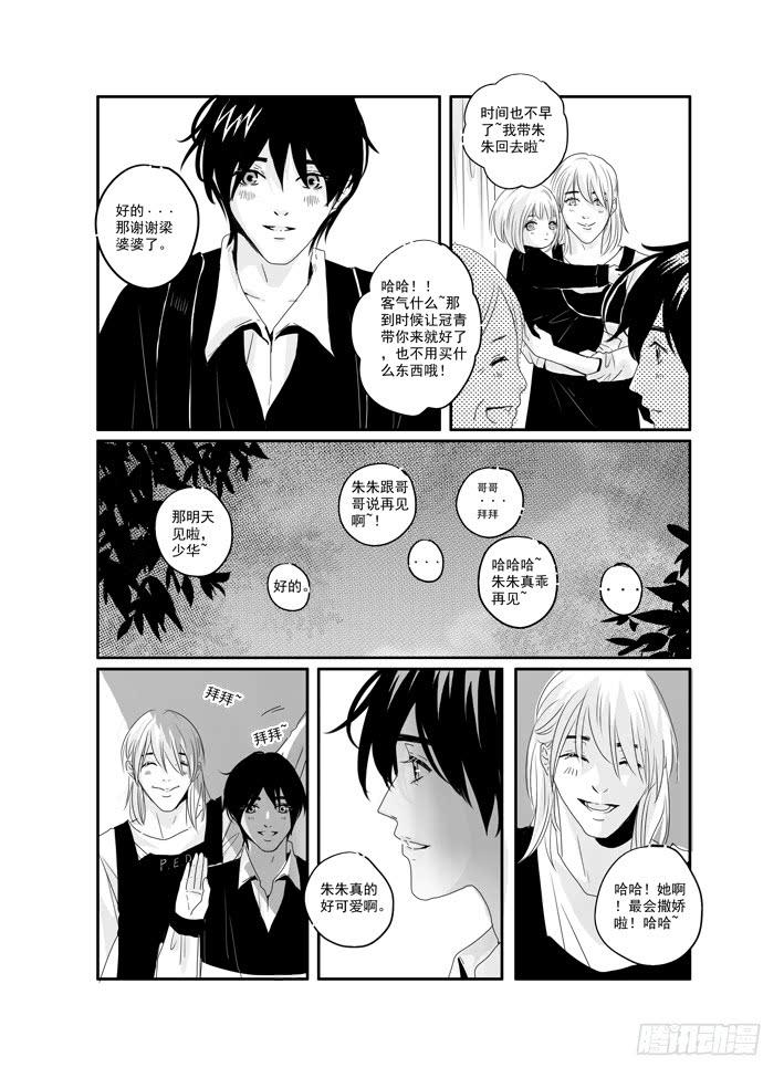 四十《我是认真的》-第40话