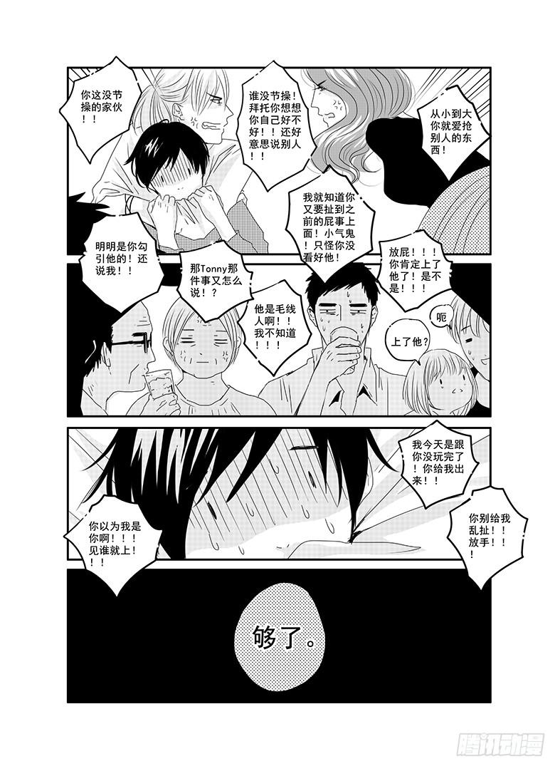 四十三《honey honey》-第44话