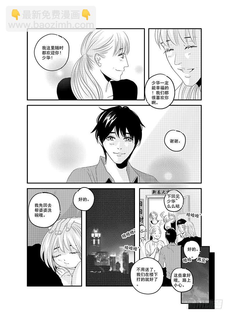 四十三《honey honey》-第44话